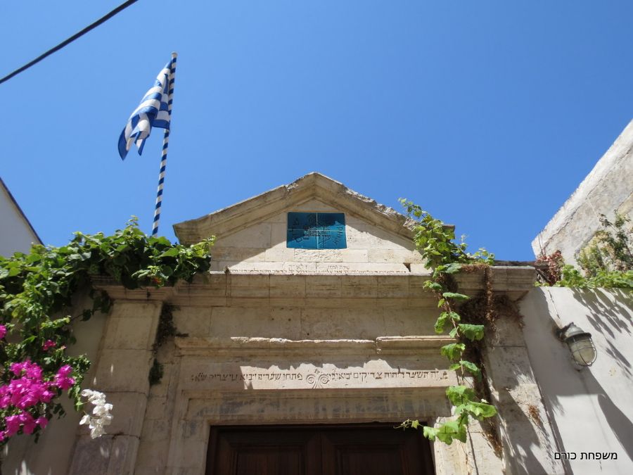 בית הכנסת עץ החיים